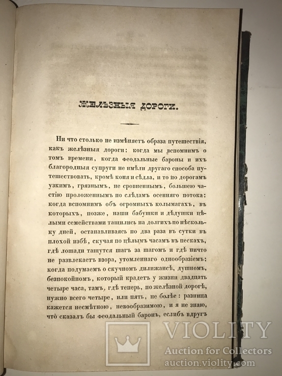 1844 Путешествие по Южной Франции Ницца, фото №10