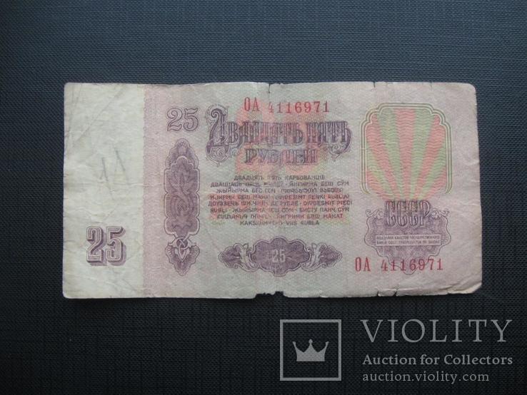 25 рублей 1961 г.в., фото №3