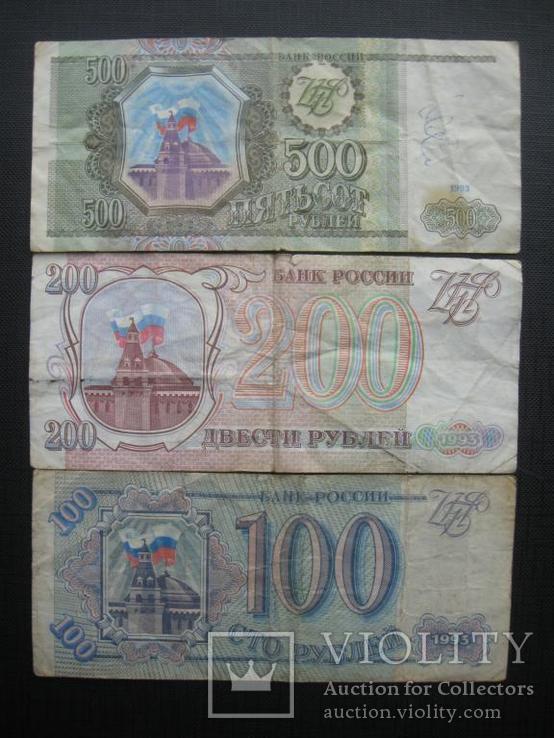 100-200-500 рублей 1993 г.в.