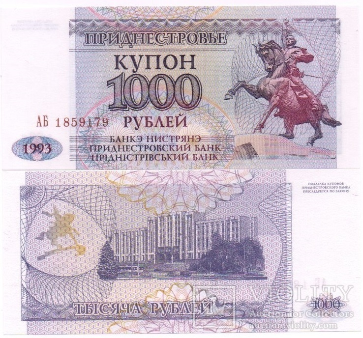 Transnistria Приднестровье - 1000 Rubles 1993 серия AБ UNC JavirNV