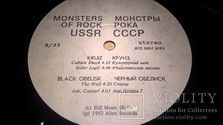 E.S.T. Master. Круиз и др. (Monsters Of Rock USSR) 1992. (2LP). 12. Vinyl. Пластинки., фото №7