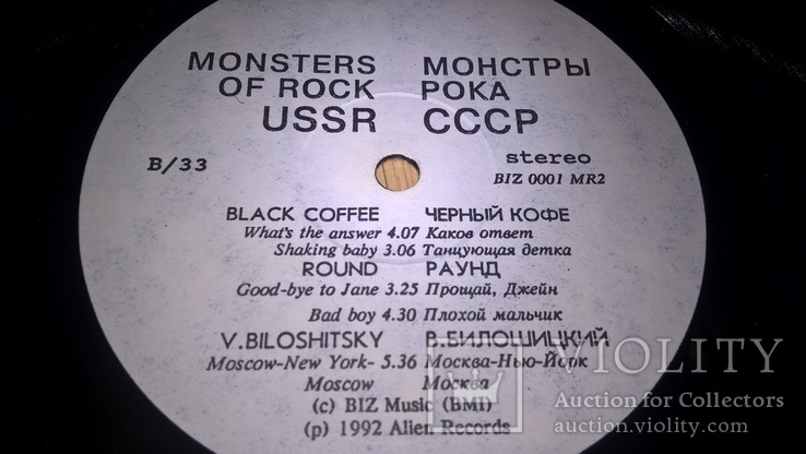 E.S.T. Master. Круиз и др. (Monsters Of Rock USSR) 1992. (2LP). 12. Vinyl. Пластинки., фото №8