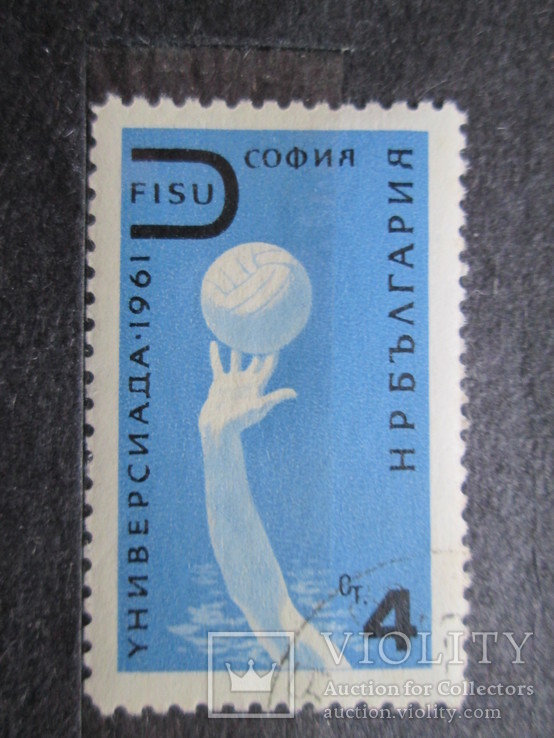Болгария спорт 1961 гаш