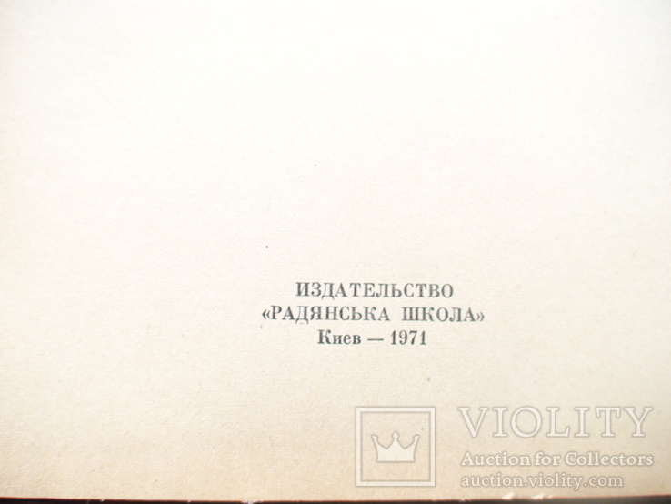 Українсько - Російський (і навпаки) фразеологічний словник 1971р., фото №3