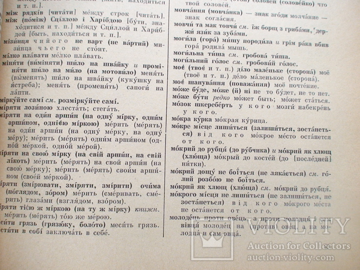 Українсько - Російський (і навпаки) фразеологічний словник 1971р., фото №4