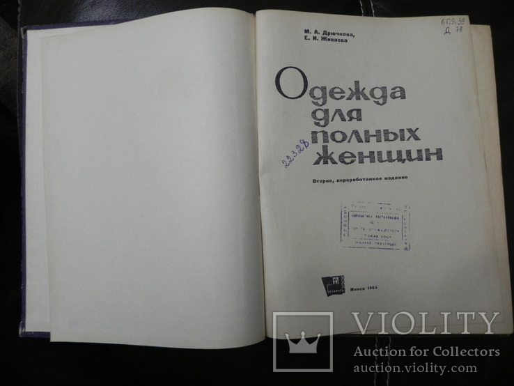 Одежда для полных женщин 1964г., фото №3