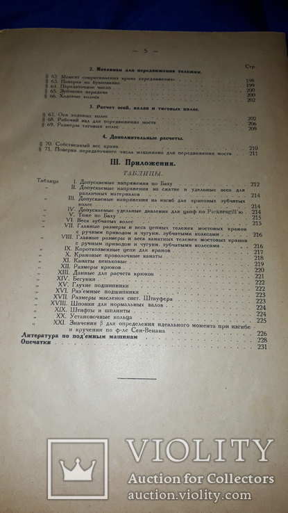 1926 Мостовые и литейные краны Киев, фото №8