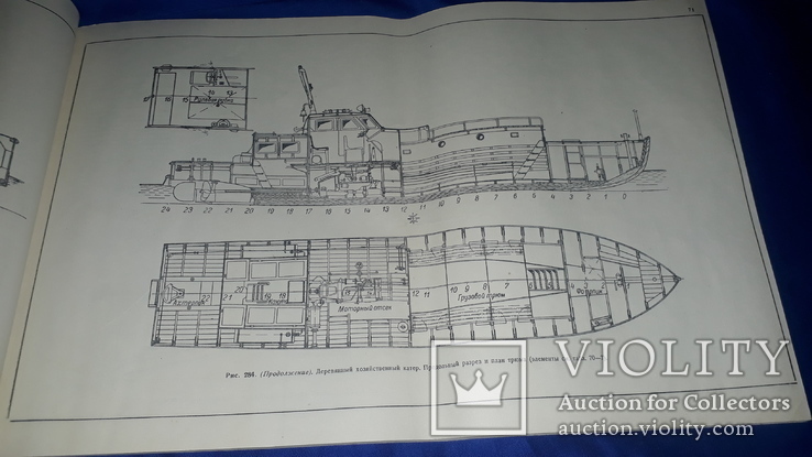 1950 Альбом-справочник по мелким судам 39.5х24.5 см.