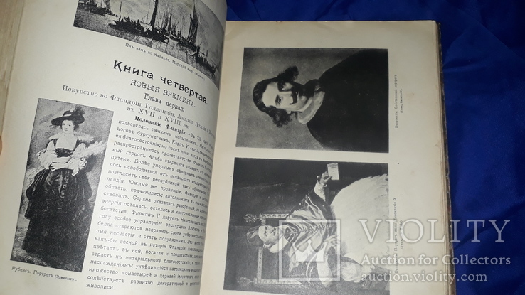 1910 Байэ - История искусств Кульженко, фото №3