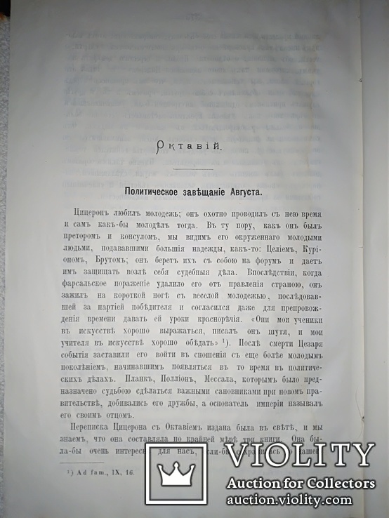 1880 Цицерон и его друзья, фото №12