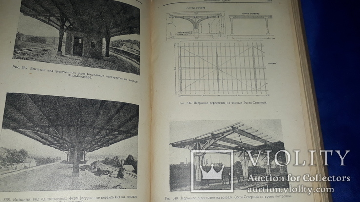 1929 Деревянные конструкции (мосты, склады, башни, круги, трибуны)