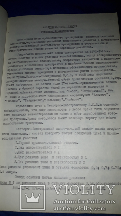 1971 Комплексный план Белгород-Днестровского винного завода, фото №6