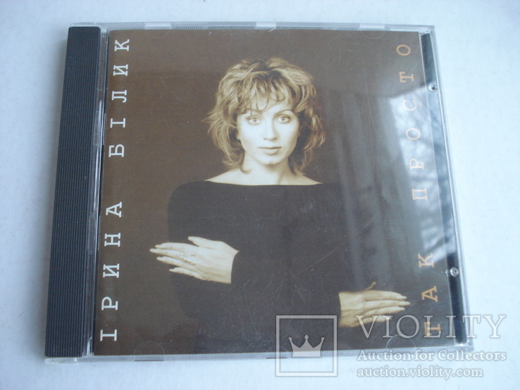 Ірина Білик "Так просто", компакт - диск., фото №2