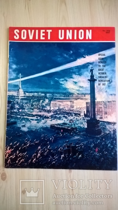 Журналы "SOVIET UNION" на Английском языке,1969г №5 и №11, 1967г №208, фото №2