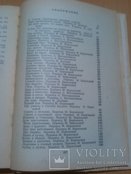 Грузинские народные новеллы, фото №6