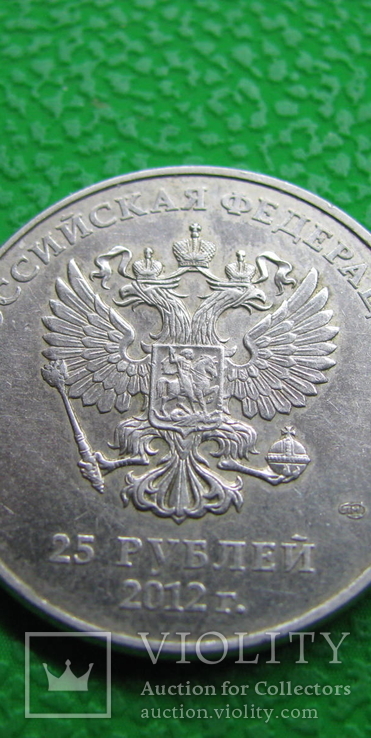 25 рублей 2012г. Олимпиада Сочи, фото №4
