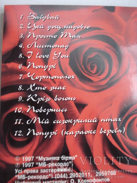 Таїсія Повалій "Я Вас люблю", компакт - диск., фото №5