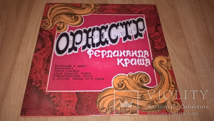 Ferdinand Krish (Оркестр Фердинанда Криша) 1977. (LP). 12. Vinyl. Пластинка. Mint., фото №2