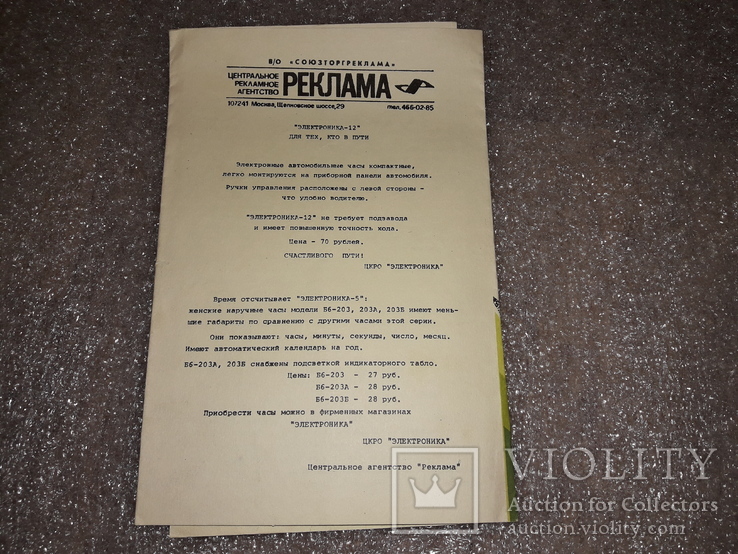 Футбольная Програмка Торпедо Шахтер 24 мая 1984г 4000шт, фото №5