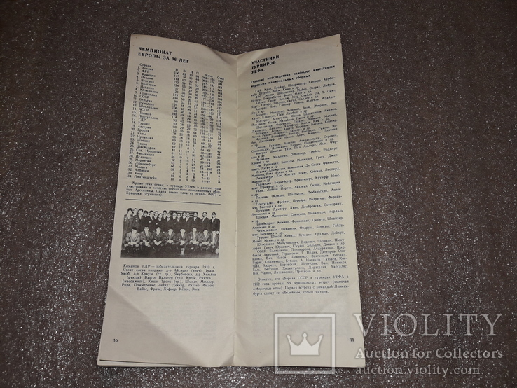 Футбольная Програмка  Англия Люксенбург ГДР СССР 25 мая-3июня 1984  5000шт, фото №8