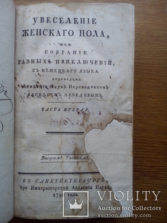 Увеселение женского пола 1792г., фото №6