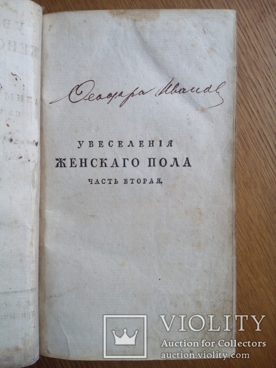 Увеселение женского пола 1792г., фото №7