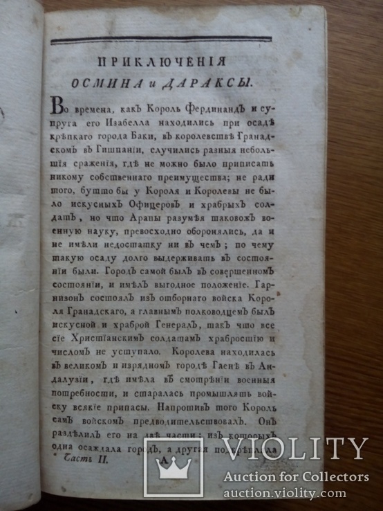 Увеселение женского пола 1792г., фото №8