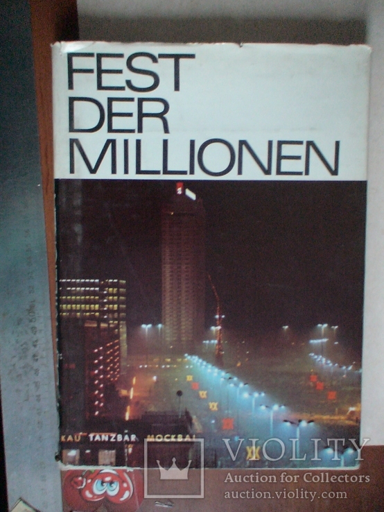 Альбом "Fest der millionen" ГДР