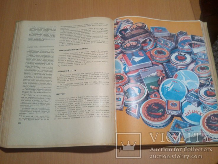 1974 год Книга о вкусной и здоровой пище, фото №6