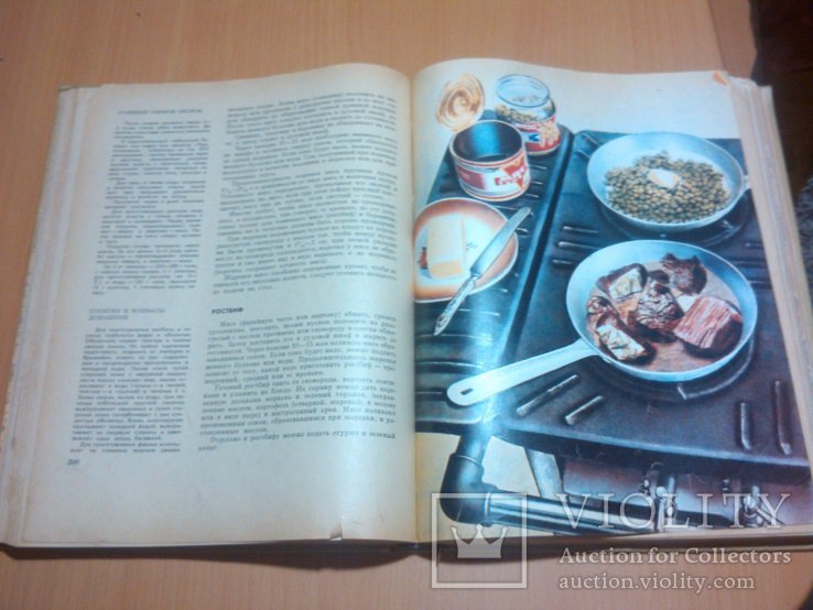 1974 год Книга о вкусной и здоровой пище, фото №9