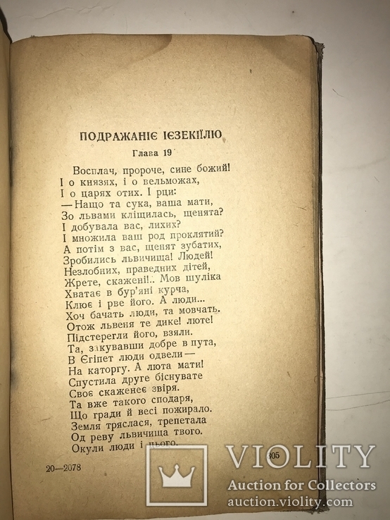 1943 Военный Кобзарь предисловие П.Тичини, фото №4