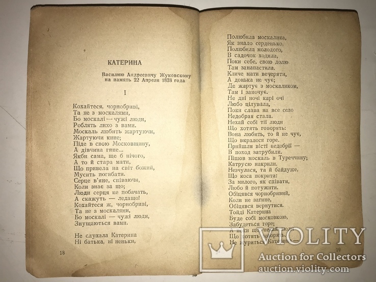 1943 Военный Кобзарь предисловие П.Тичини, фото №11