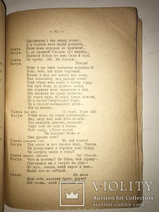 1918 Богдан Хмельницкий Старицького Раритетна Українська Книга часів УНР, фото №4