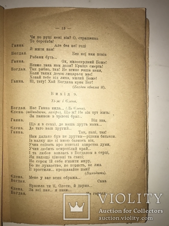 1918 Богдан Хмельницкий Старицького Раритетна Українська Книга часів УНР, фото №9