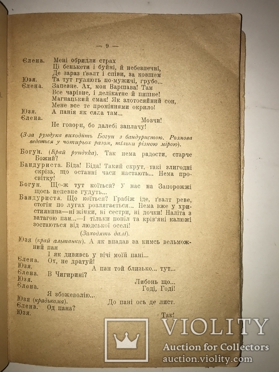 1918 Богдан Хмельницкий Старицького Раритетна Українська Книга часів УНР, фото №10