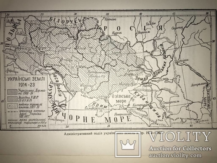 1961 Історія України Заборонена у СССР, фото №2