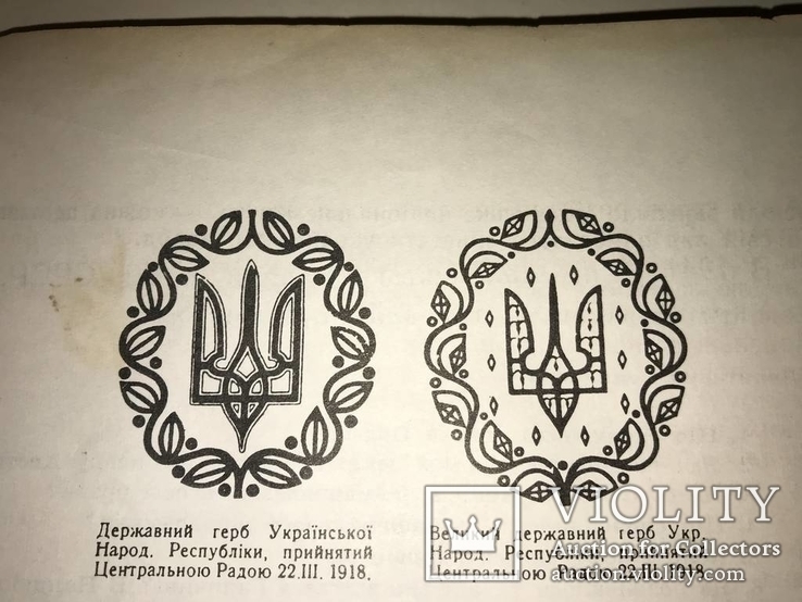 1961 Історія України Заборонена у СССР, фото №3