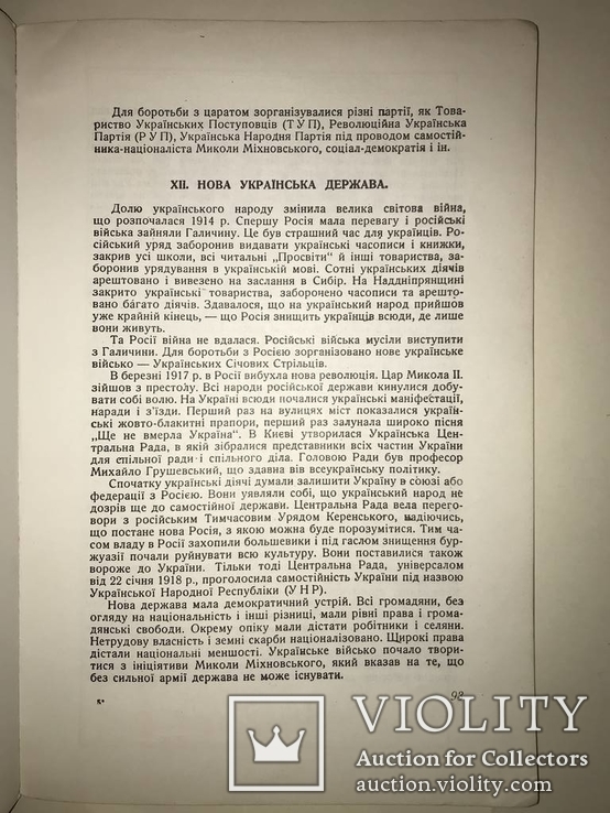 1961 Історія України Заборонена у СССР, фото №4