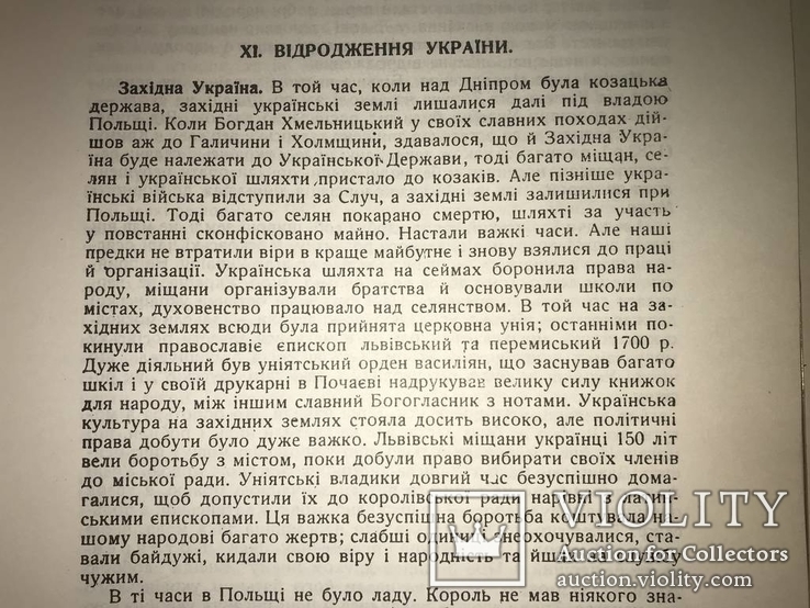 1961 Історія України Заборонена у СССР, фото №5
