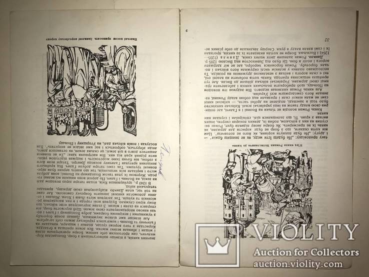 1961 Історія України Заборонена у СССР, фото №9