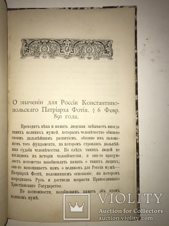 1891 Киев патриарх Фотий, фото №4