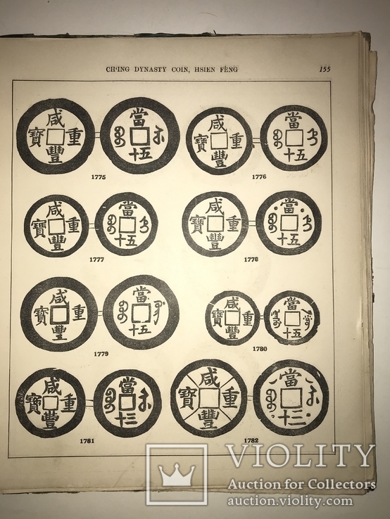 1915 Китайские монеты большая Книга Нумизматика, фото №3