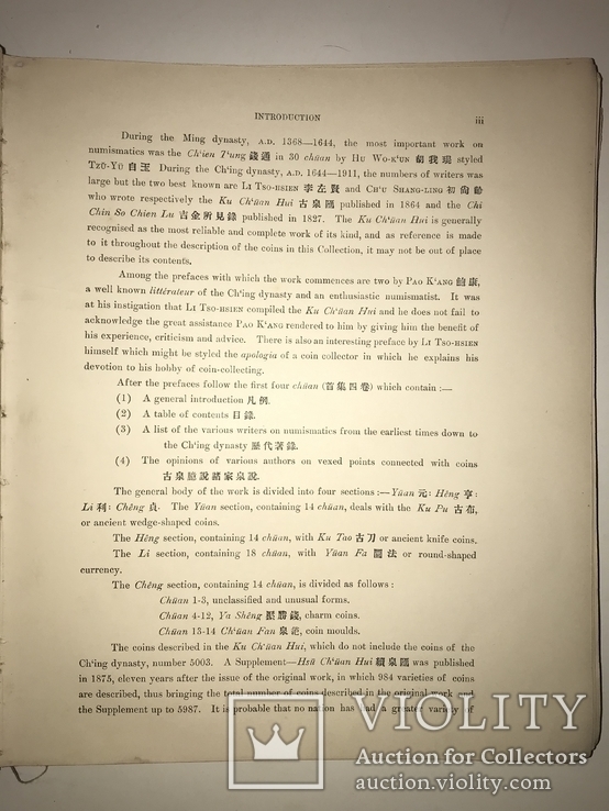 1915 Китайские монеты большая Книга Нумизматика, фото №9