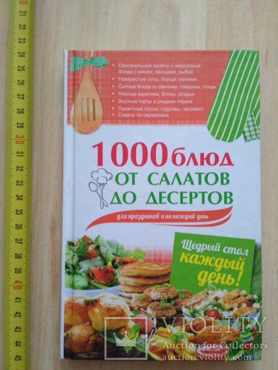 100 блюд от салатов до десертов 2016р.