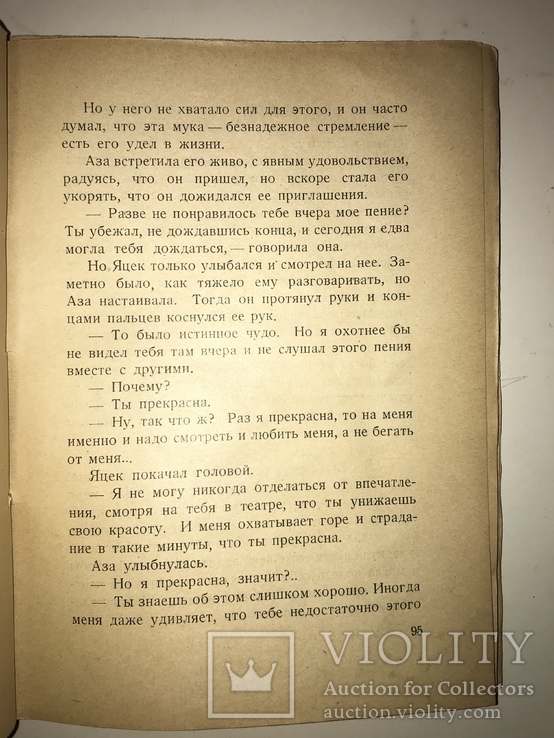 1928 Фантастика-Возвращение на Землю с Эффектной обложкой, фото №6