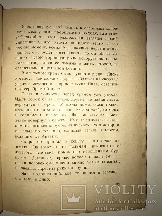 1928 Фантастика-Возвращение на Землю с Эффектной обложкой, фото №8