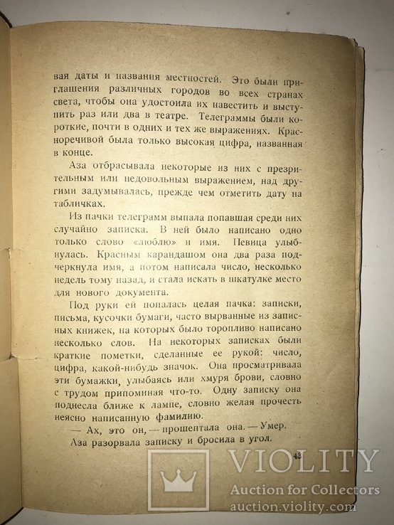 1928 Фантастика-Возвращение на Землю с Эффектной обложкой, фото №10