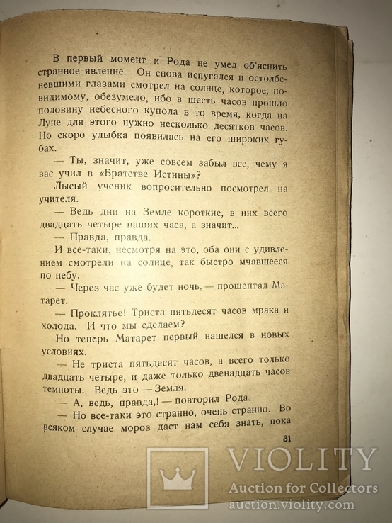 1928 Фантастика-Возвращение на Землю с Эффектной обложкой, фото №11