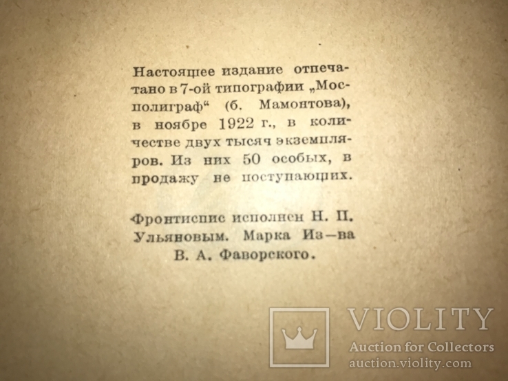 1922 Магические Рассказы Малотиражная Книга, фото №3