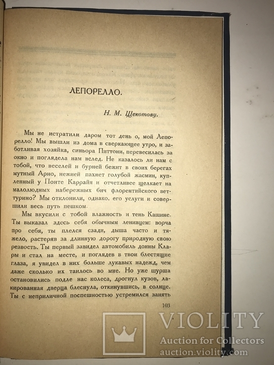 1922 Магические Рассказы Малотиражная Книга, фото №7